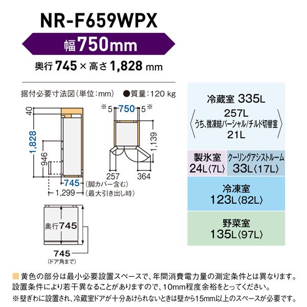 Panasonic NR-F659WPX-X 冷蔵庫 [ナノイーX][ラグジュアリーモデル]【6 