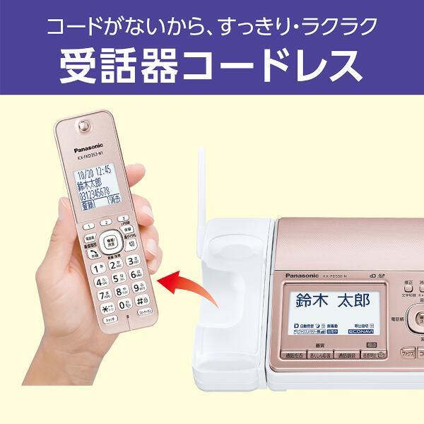 Panasonic KX-PD550DL-N デジタルコードレス普通紙ファクス おたっくす