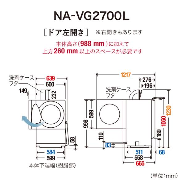 Panasonic NA-VG2700R-S ドラム式洗濯乾燥機 [液体洗剤・柔軟剤 自動投入][スマホで洗濯]【洗濯10.0kg/乾燥5.0kg/ 右開き/フロストステンレス】☆大型配送対象商品 | ノジマオンライン