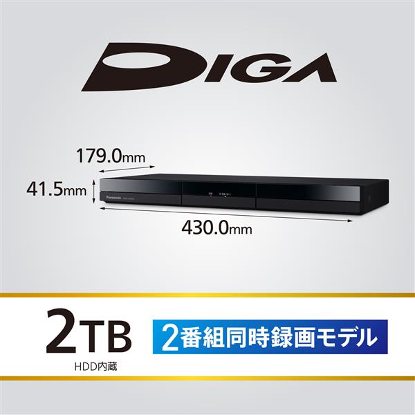 Panasonic DMR-2W202 2Kブルーレイディスクレコーダー DIGA(ディーガ)【地上/BS・CS チューナー内蔵/2TBHDD内蔵】  | ノジマオンライン