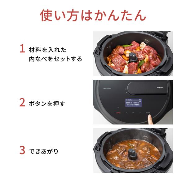 Panasonic NF-AC1000-K 自動調理鍋 オートクッカー Bistro（ビストロ）【調理容量2.4L/炊飯容量最大5合/圧力/ブラック】  | ノジマオンライン