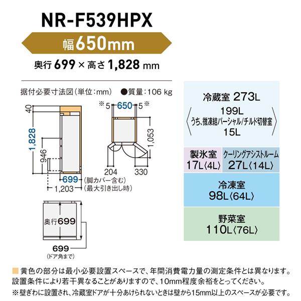 Panasonic NR-F539HPX-W 冷蔵庫 6ドア/観音開き/525L/アルベロオフホワイト☆大型配送対象商品 | ノジマオンライン