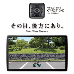 リヤビューカメラ CY-RC110KD | Panasonic