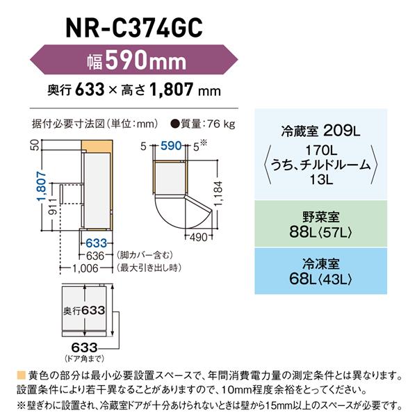 Panasonic NR-C374GCL-T 冷蔵庫[奥行うす型ガラスドア]【３ドア/左開き/365L/ダークブラウン】☆大型配送対象商品 |  ノジマオンライン