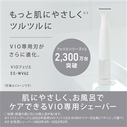 Panasonic ES-WV62-H VIO専用シェーバー VIOフェリエ【乾電池式/ドライ剃り/防水仕様/グレー調】 | ノジマオンライン