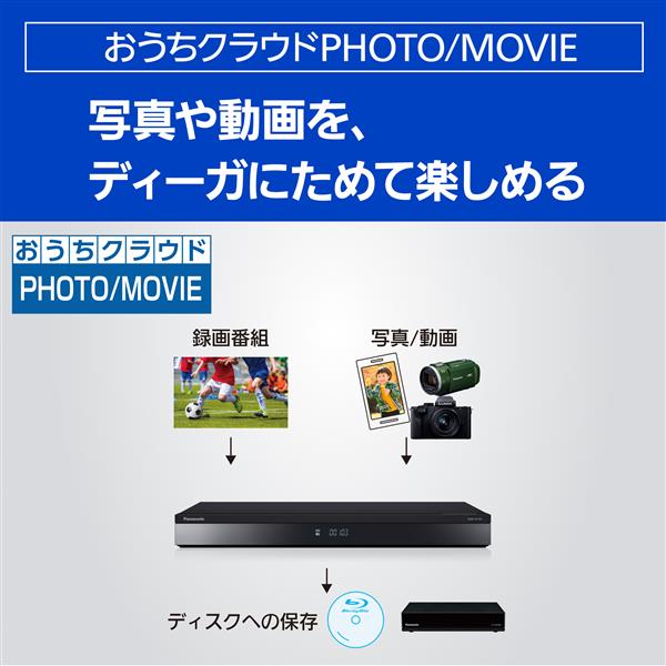 Panasonic DMR-4T103 ブルーレイディスクレコーダー DIGA(ディーガ) 【HDD1TB/3番組同時録画/4K放送2番組同時録画】  | ノジマオンライン