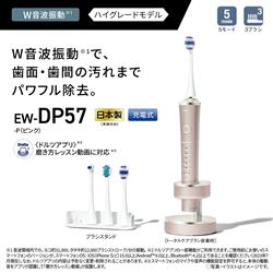 Panasonic 音波電動歯ブラシ ドルツ【W音波振動/薄型ヘッド/極細