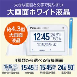 Panasonic VE-GD69DL-W デジタルコードレス電話機【受話器コード付き 