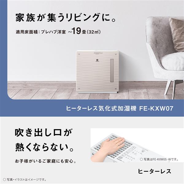 Panasonic FE-KXW07-T ヒーターレス気化式加湿機 【ナノイー/～19畳 