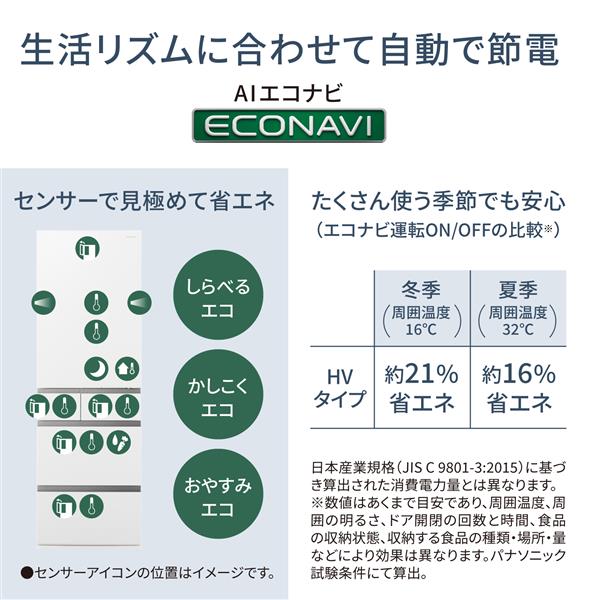 Panasonic NR-E46HV1-W 冷蔵庫 【5ドア/右開き/457L/セラミック