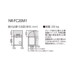 Panasonic NR-FC20M1-W 冷凍庫 [直冷式]【1ドア/上開き/199L