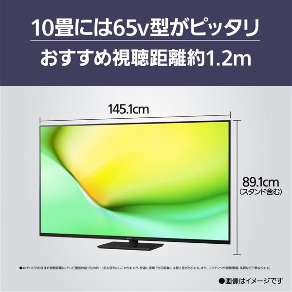 Panasonic TV-65W90A 4K液晶テレビ VIERA(ビエラ)【65V型/倍速液晶】☆大型配送対象商品 | ノジマオンライン