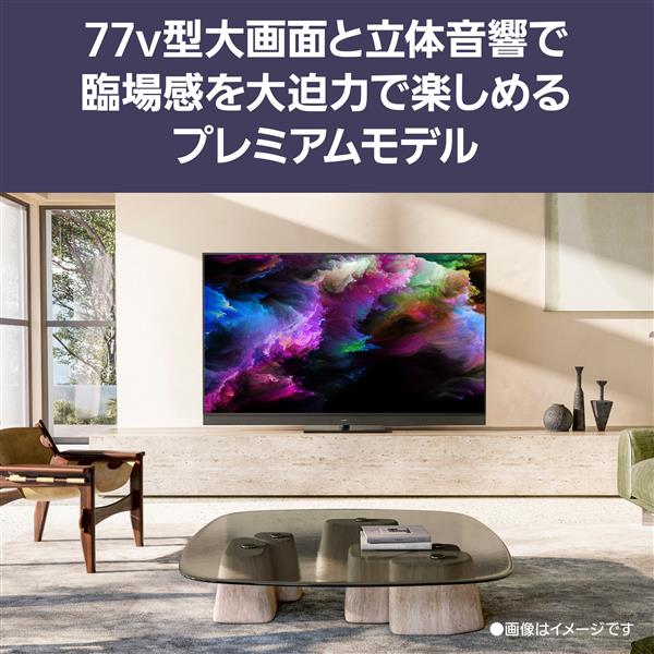 【クーポン対象外】 4K有機ELテレビ VIERA(ビエラ) 77V型★一部地域見積機種/大型配送対象商品 TV-77Z93A