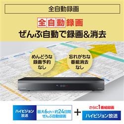 Panasonic DMR-2X303 全自動ブルーレイディスクレコーダーDIGA(ディーガ) 3TBHDD内蔵 | ノジマオンライン