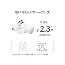 Panasonic TK-CJ24-W 浄水器【19物質を除去/交換目安1年