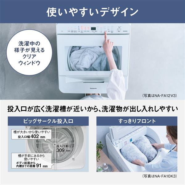 Panasonic NA-FA9K3-W 全自動洗濯機[液体洗剤柔軟剤自動投入]【洗濯9kg/ホワイト】☆大型配送対象商品 | ノジマオンライン