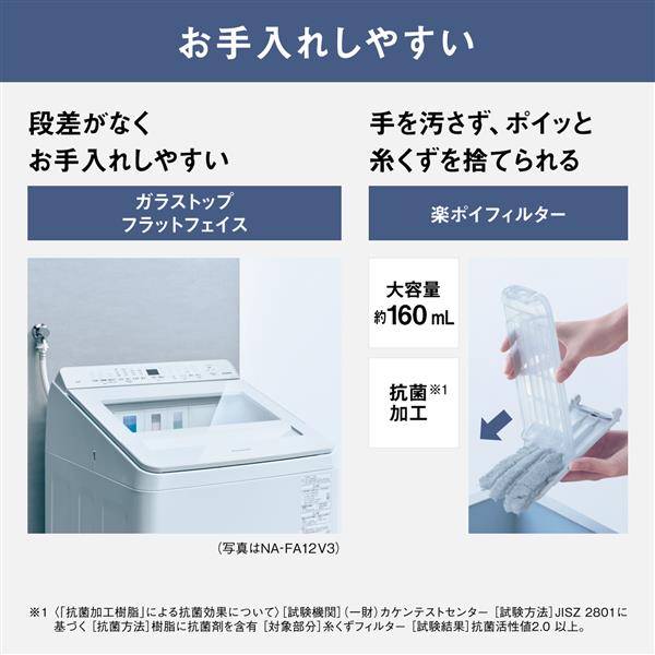 Panasonic NA-FA9K3-W 全自動洗濯機[液体洗剤柔軟剤自動投入]【洗濯9kg/ホワイト】☆大型配送対象商品 | ノジマオンライン