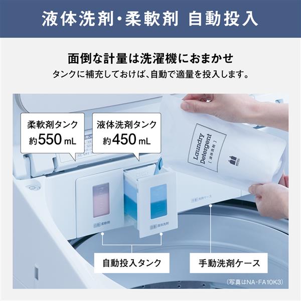 Panasonic NA-FA9K3-W 全自動洗濯機[液体洗剤柔軟剤自動投入]【洗濯9kg/ホワイト】☆大型配送対象商品 | ノジマオンライン