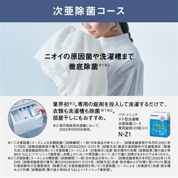 Panasonic NA-FA9K3-W 全自動洗濯機[液体洗剤柔軟剤自動投入]【洗濯9kg/ホワイト】☆大型配送対象商品 | ノジマオンライン