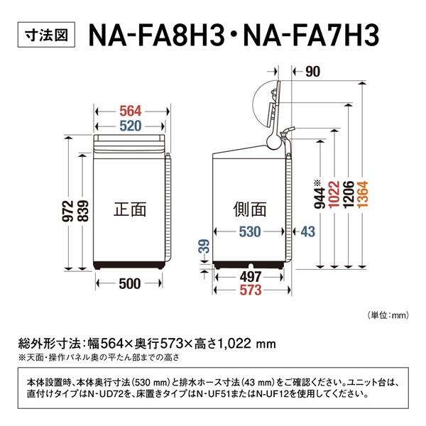 Panasonic NA-FA8H3-W 全自動洗濯機[泡洗浄&パワフル立体水流]【洗濯8kg/ホワイト】☆大型配送対象商品 | ノジマオンライン