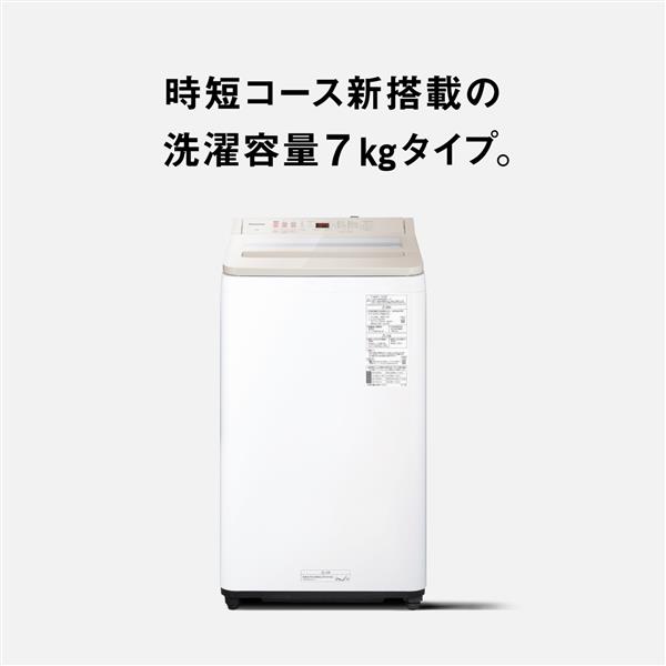 Panasonic NA-FA7H3-C 全自動洗濯機[泡洗浄&パワフル立体水流]【洗濯7kg/ナチュラルベージュ】☆大型配送対象商品 |  ノジマオンライン