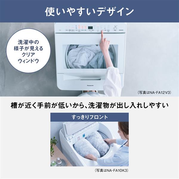 Panasonic NA-FA7H3-C 全自動洗濯機[泡洗浄&パワフル立体水流]【洗濯7kg/ナチュラルベージュ】☆大型配送対象商品 |  ノジマオンライン