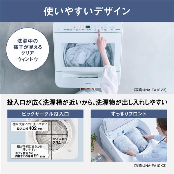 Panasonic NA-FA10H3-N 全自動洗濯機[泡洗浄&パワフル立体水流]【洗濯10kg/シャンパン】☆大型配送対象商品 | ノジマオンライン