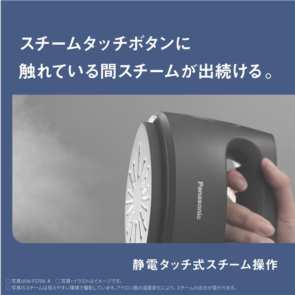 Panasonic NI-FS70A-K 衣類スチーマー【360°パワフルスチーム/立ち上がり時間 約17秒/タンク容量130ml/カームブラック】  | ノジマオンライン