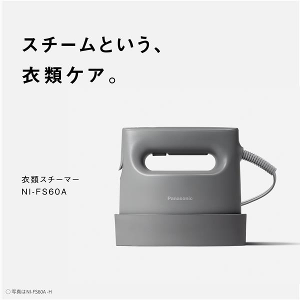 Panasonic NI-FS60A-H 衣類スチーマー【360°パワフルスチーム/立ち上がり時間 約19秒/タンク容量115ml/カームグレー】 |  ノジマオンライン