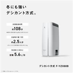 Panasonic 衣類乾燥除湿機【デシカント式/～14畳/除湿能力5.4L/タンク