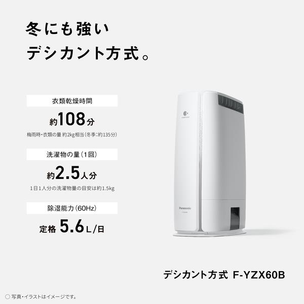 Panasonic F-YZX60B-C 衣類乾燥除湿機【デシカント式/～14畳/除湿能力