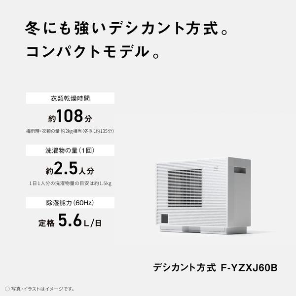 Panasonic F-YZXJ60B-W 衣類乾燥除湿機【デシカント式/～14畳/除湿能力 