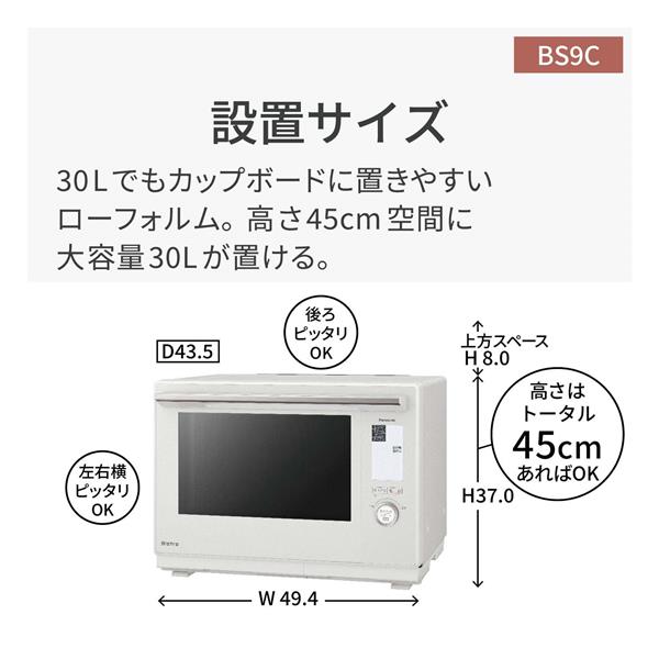 Panasonic NE-BS9C-K スチームオーブンレンジ Bistro(ビストロ)【30L /50・60Hz/庫内フラット/2段調理/おまかせグリル/ブラック】 | ノジマオンライン