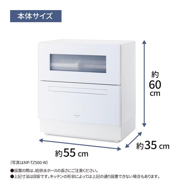 Panasonic NP-TZ500-S 食器洗い乾燥機【洗剤自動投入/ナノイー X/ストリーム除菌洗浄搭載/エコナビ/節水/シルバー】 |  ノジマオンライン