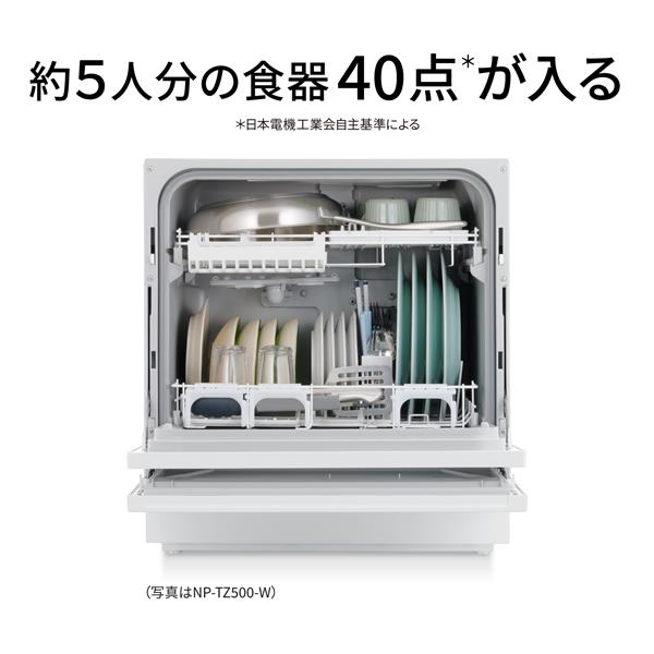 Panasonic NP-TZ500-W 食器洗い乾燥機【洗剤自動投入/ナノイー X/ストリーム除菌洗浄搭載/エコナビ/節水/ホワイト】 |  ノジマオンライン