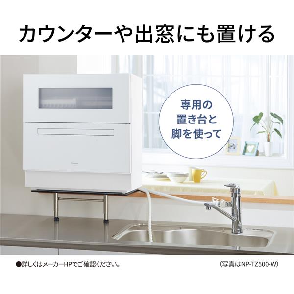 Panasonic NP-TZ500-W 食器洗い乾燥機【洗剤自動投入/ナノイー X/ストリーム除菌洗浄搭載/エコナビ/節水/ホワイト】 |  ノジマオンライン