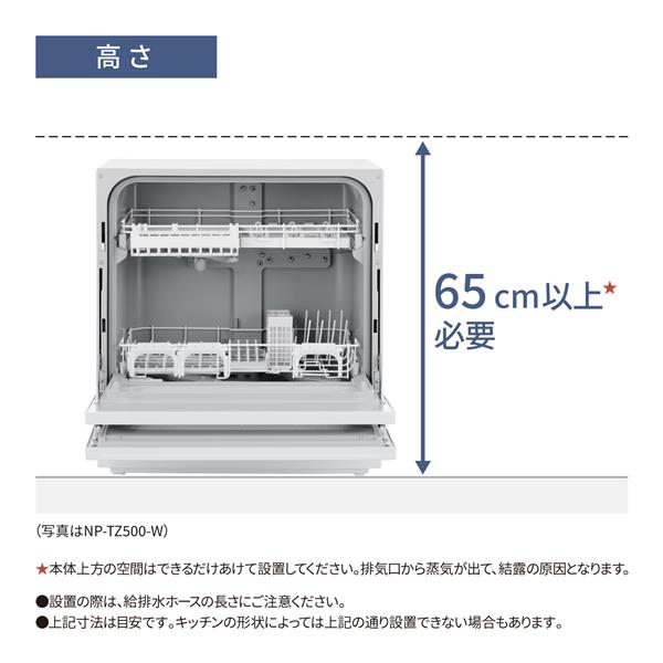 Panasonic 食器洗い乾燥機【ストリーム除菌洗浄/80 ℃すすぎ搭載 