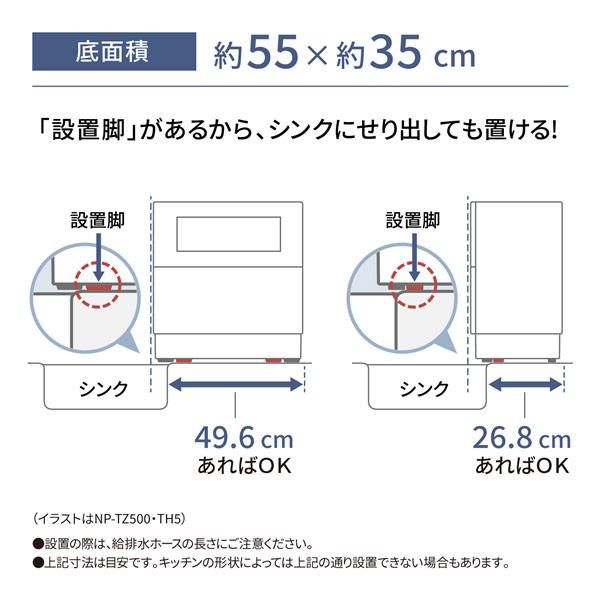 卓上型食器洗い乾燥機 「NP-TZ100」を発売 | 個人向け商品 | 製品