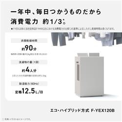 パナソニック ハイブリッド方式 衣類乾燥除湿機 F-YC120HSX 2019