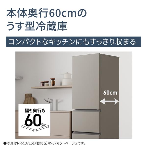 Panasonic NR-C37ES1-C 冷蔵庫 ３ドア 右開き 365L マットベージュ ☆大型配送対象商品 | ノジマオンライン