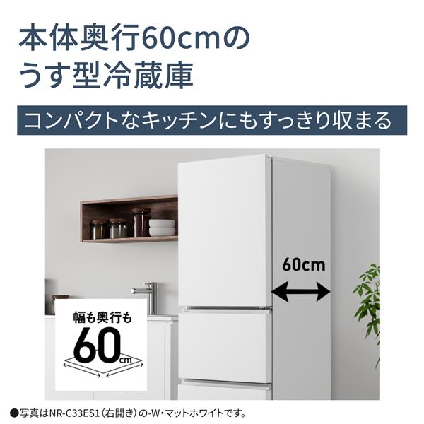 Panasonic NR-C33ES1L-W 冷蔵庫 ３ドア 左開き 326L マットホワイト ☆大型配送対象商品 | ノジマオンライン