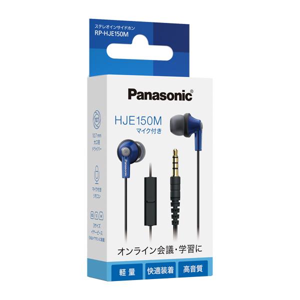 Panasonic RP-HJE150M-A ステレオインサイドホン【マイク付き有線インサイドホン/高音質/軽量/ブルー】 | ノジマオンライン