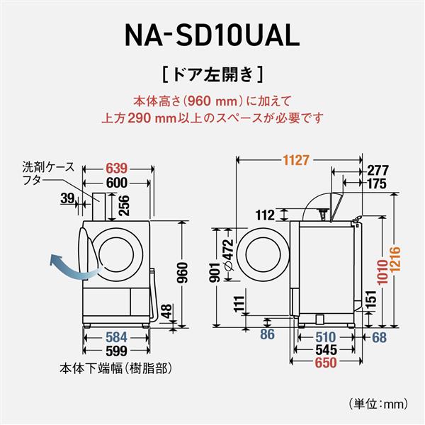 Panasonic NA-SD10UAL-W ドラム式洗濯乾燥機 洗濯10kg 乾燥5kg
