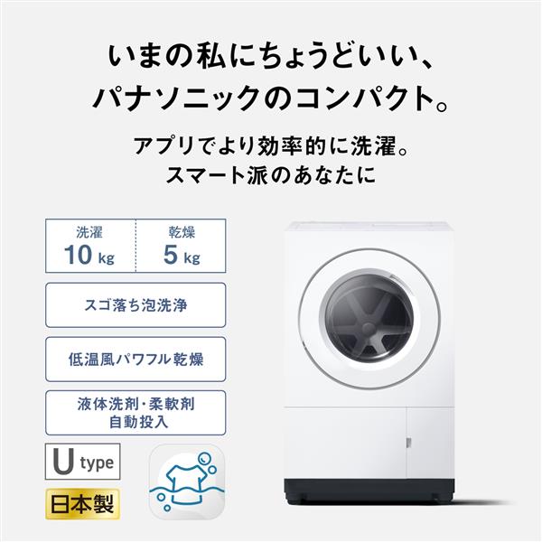 Panasonic NA-SD10UAL-W ドラム式洗濯乾燥機 洗濯10kg 乾燥5kg 左開き マットホワイト ☆大型配送対象商品 |  ノジマオンライン