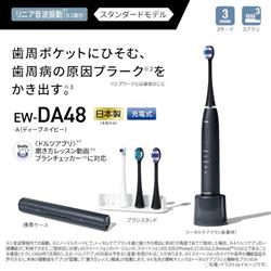 Panasonic EW-DA48 電動歯ブラシ 本体 パナソニック Panasonic 電動歯ブラシ ［ドルツ /音波振動式