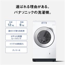 【クーポン対象外】 ドラム式洗濯乾燥機 左開き マットホワイト　★大型配送対象商品 NA-LX129DL-W