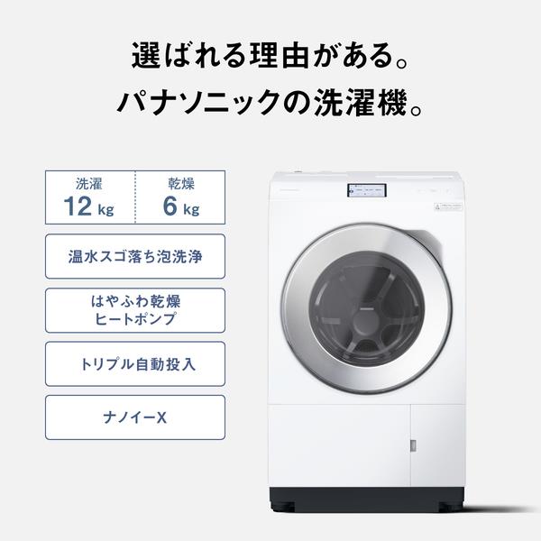 Panasonic NA-LX129DL-W ドラム式洗濯乾燥機 左開き マットホワイト ☆大型配送対象商品 | ノジマオンライン