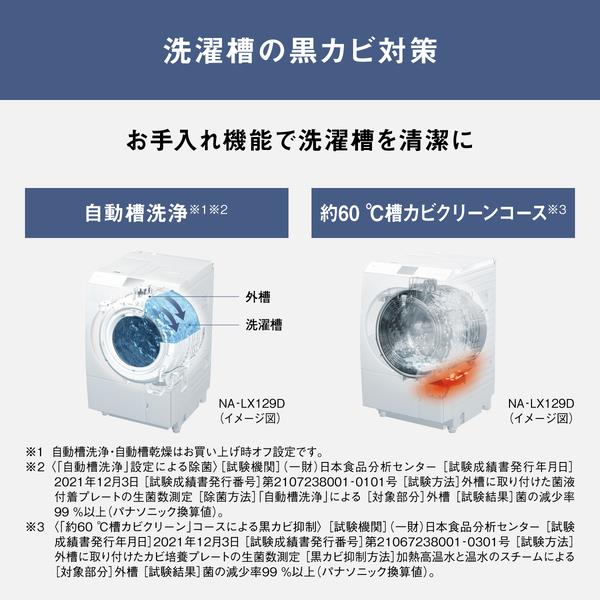 Panasonic NA-LX129DR-W ドラム式洗濯乾燥機 右開き マットホワイト ☆大型配送対象商品 | ノジマオンライン