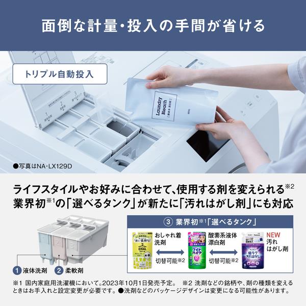 Panasonic NA-LX127DL-W ドラム式洗濯乾燥機 左開き マットホワイト ☆大型配送対象商品 | ノジマオンライン