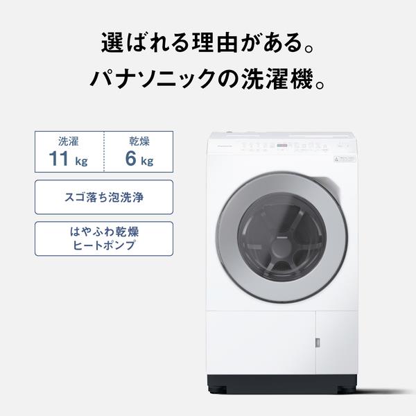 Panasonic NA-LX113DL-W ドラム式洗濯乾燥機 左開き マットホワイト ☆大型配送対象商品 | ノジマオンライン